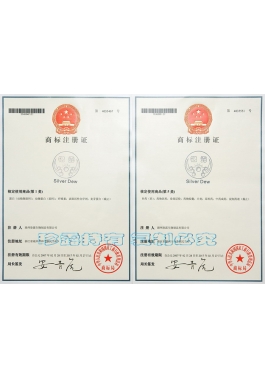 “銀露”商標注冊證-第1、5類